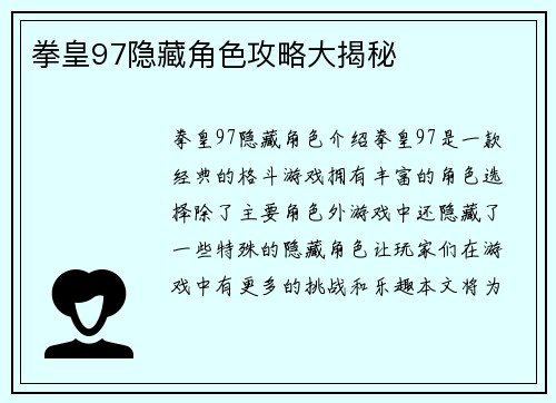 拳皇97隐藏角色攻略大揭秘