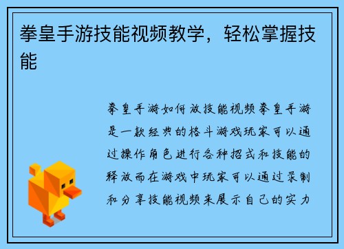 拳皇手游技能视频教学，轻松掌握技能