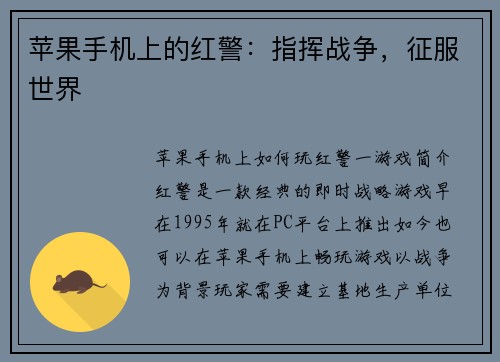 苹果手机上的红警：指挥战争，征服世界